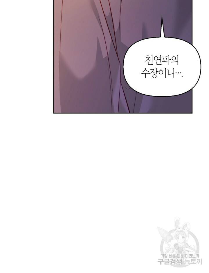 절벽에 뜬 달 36화 81