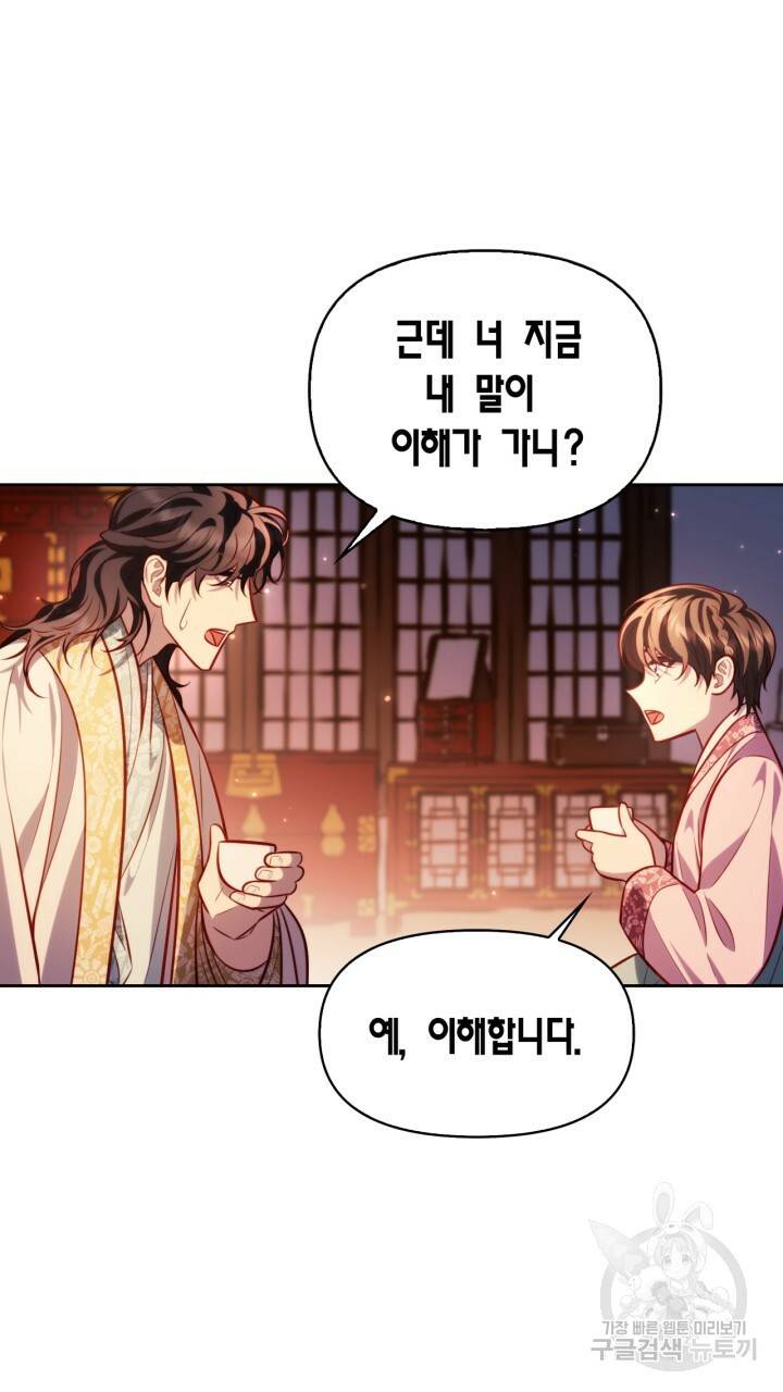 절벽에 뜬 달 36화 82