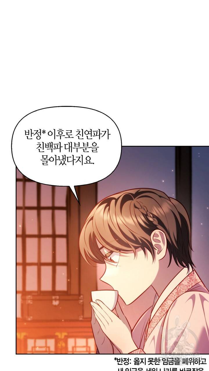 절벽에 뜬 달 36화 83
