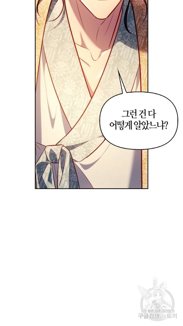 절벽에 뜬 달 36화 85