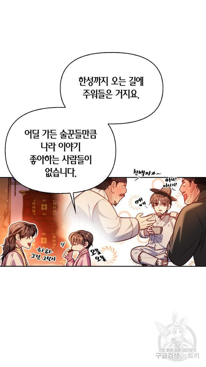 절벽에 뜬 달 36화 86