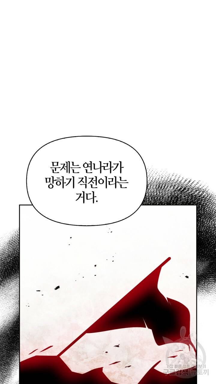 절벽에 뜬 달 36화 87