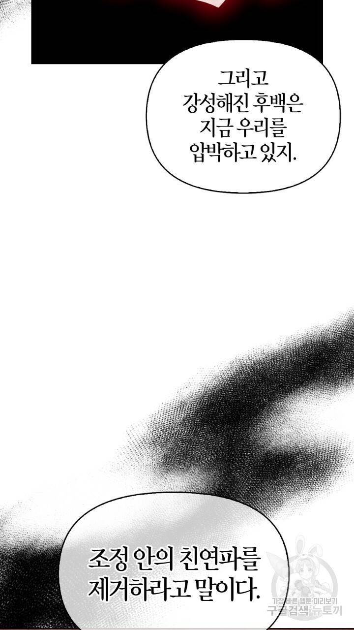 절벽에 뜬 달 36화 88
