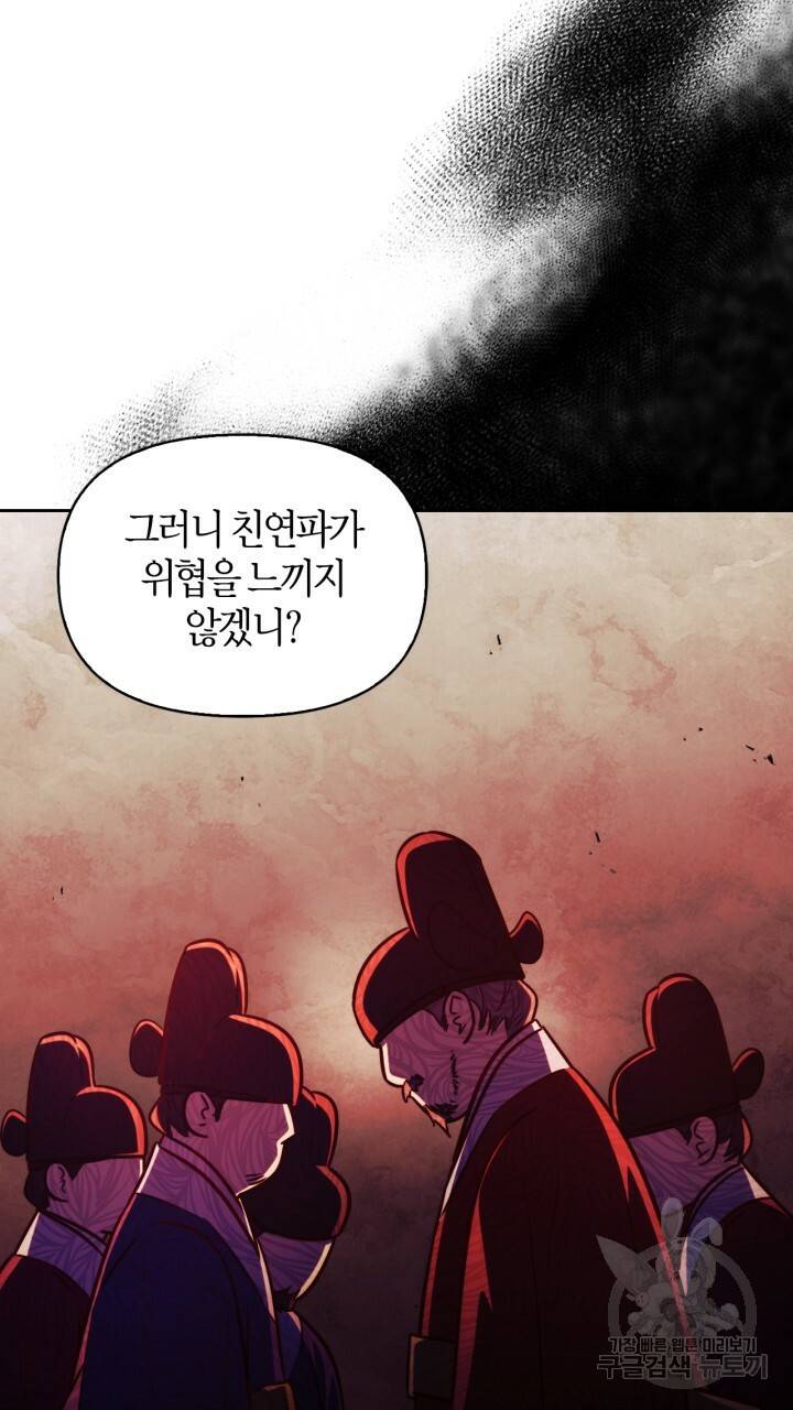 절벽에 뜬 달 36화 90