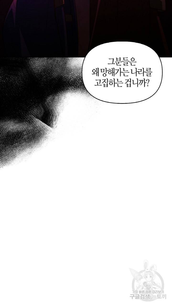 절벽에 뜬 달 36화 91