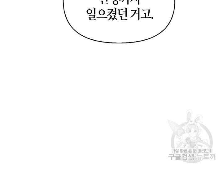 절벽에 뜬 달 36화 93