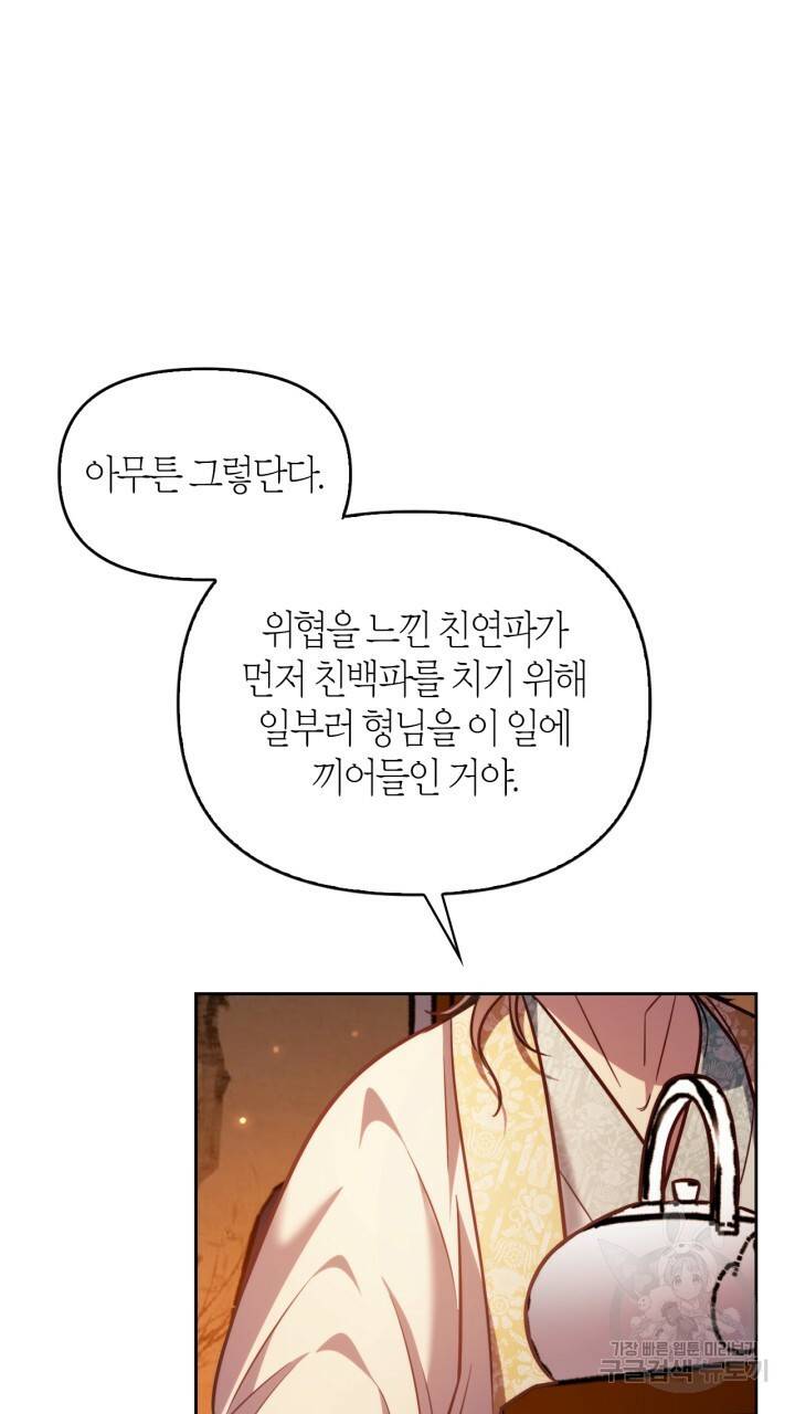 절벽에 뜬 달 36화 94