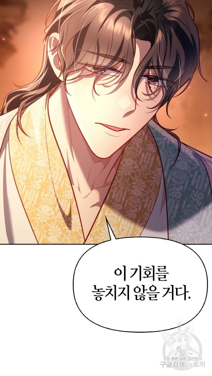 절벽에 뜬 달 36화 98