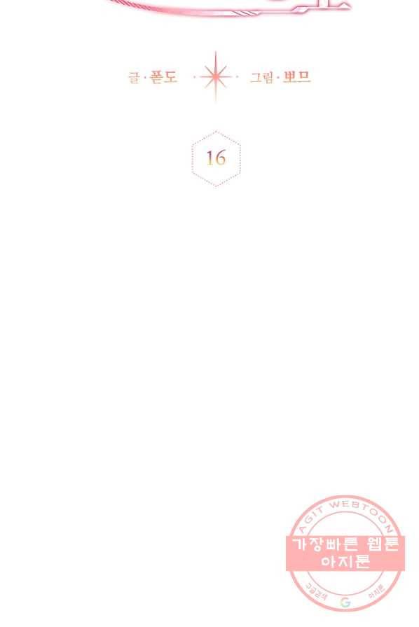 2회차는 레드카펫으로 16화 11