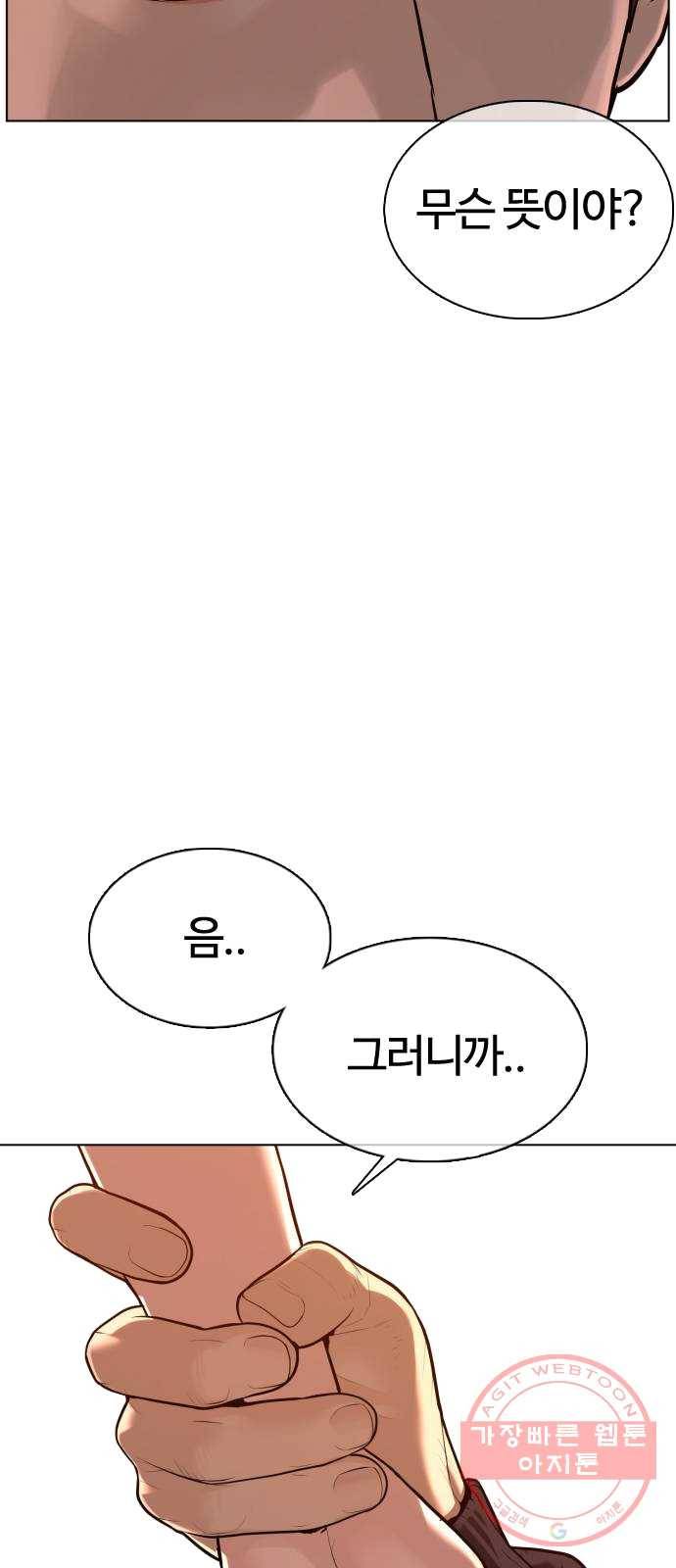 싸움독학 86화 : 장르 한번 바꿔보자고 4