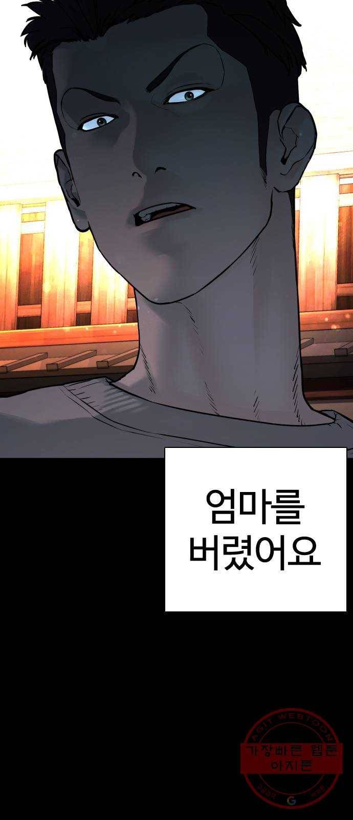 싸움독학 96화 : 엄마를 버렸어요 4