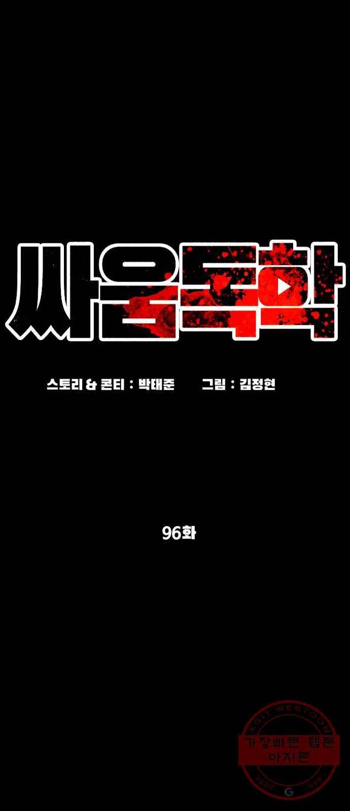 싸움독학 96화 : 엄마를 버렸어요 11