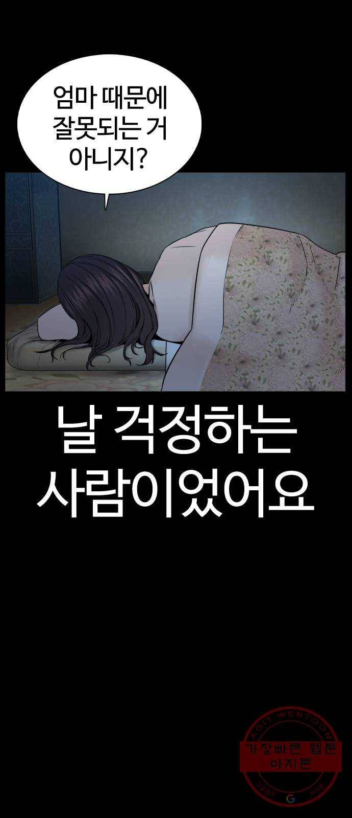 싸움독학 96화 : 엄마를 버렸어요 20