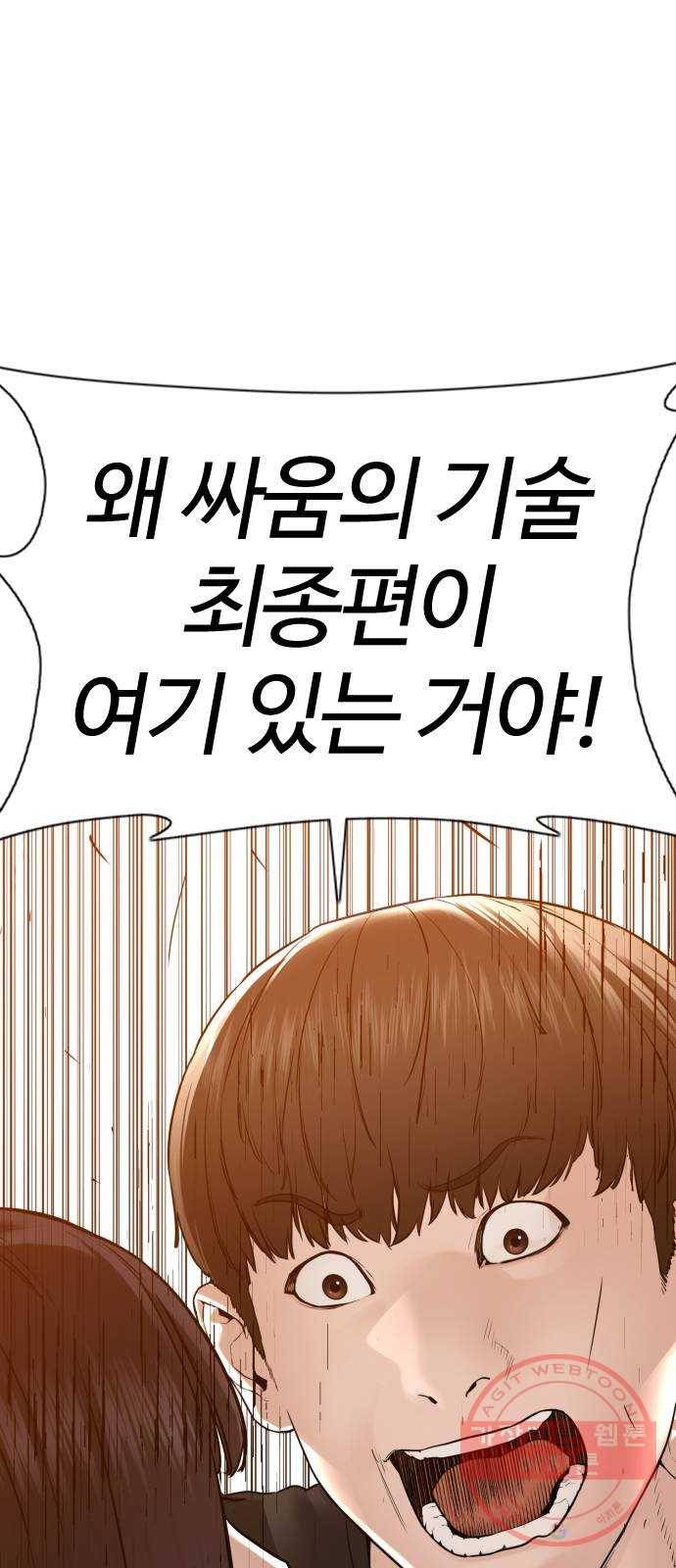 싸움독학 106화 : 의외로 박력이 있구만..@ 1