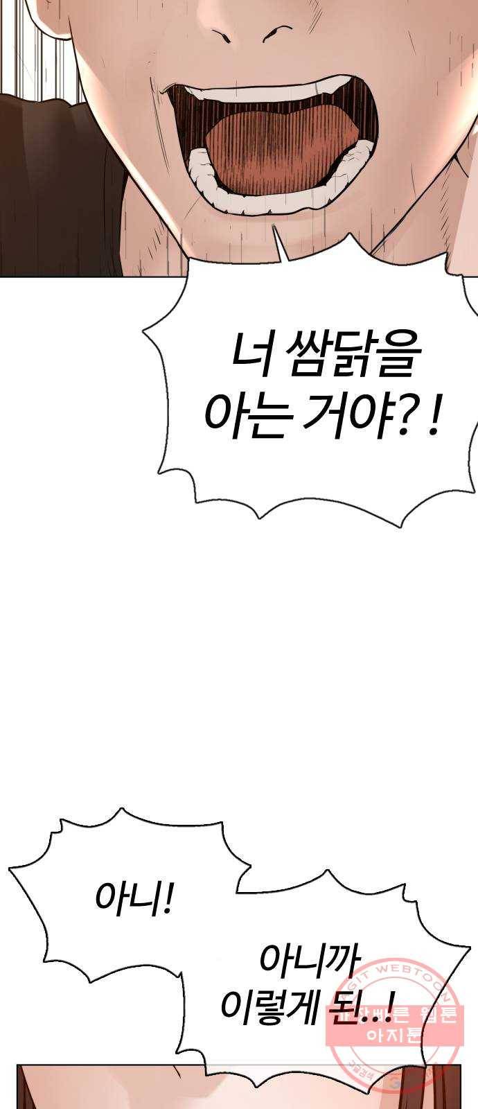 싸움독학 106화 : 의외로 박력이 있구만..@ 3