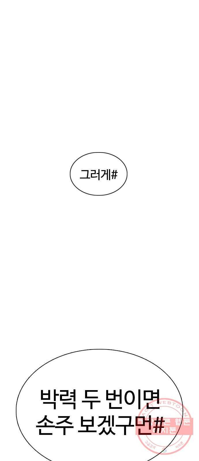 싸움독학 106화 : 의외로 박력이 있구만..@ 8