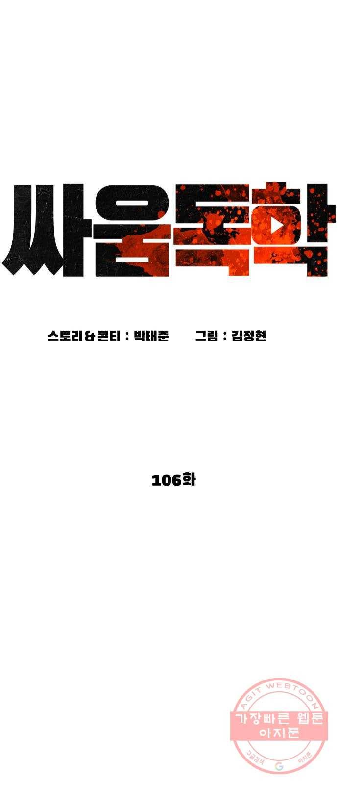 싸움독학 106화 : 의외로 박력이 있구만..@ 17