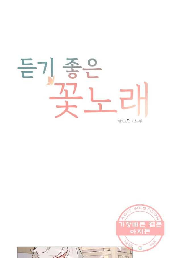 듣기 좋은 꽃노래 45화 1