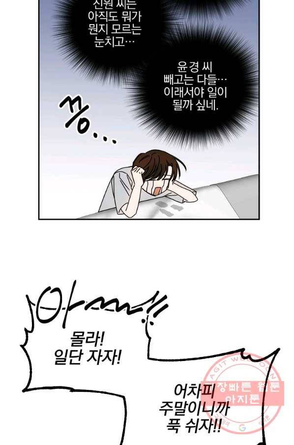 월요일이 사라졌다 11화 65