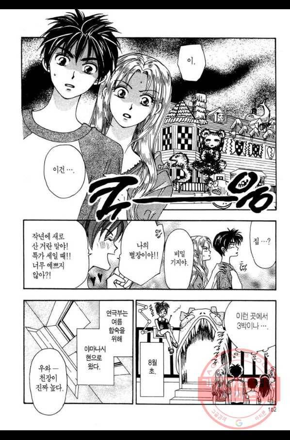 W 줄리엣 38화 3