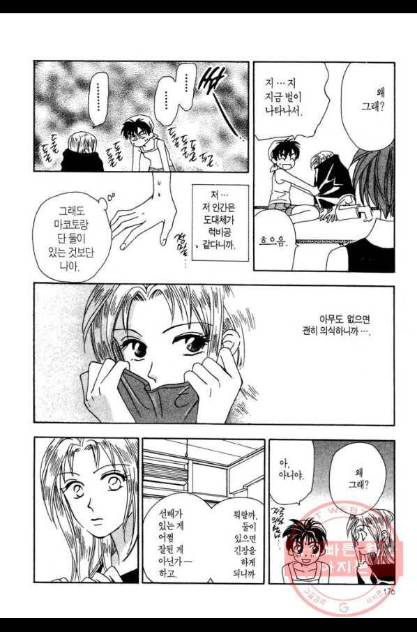W 줄리엣 38화 17