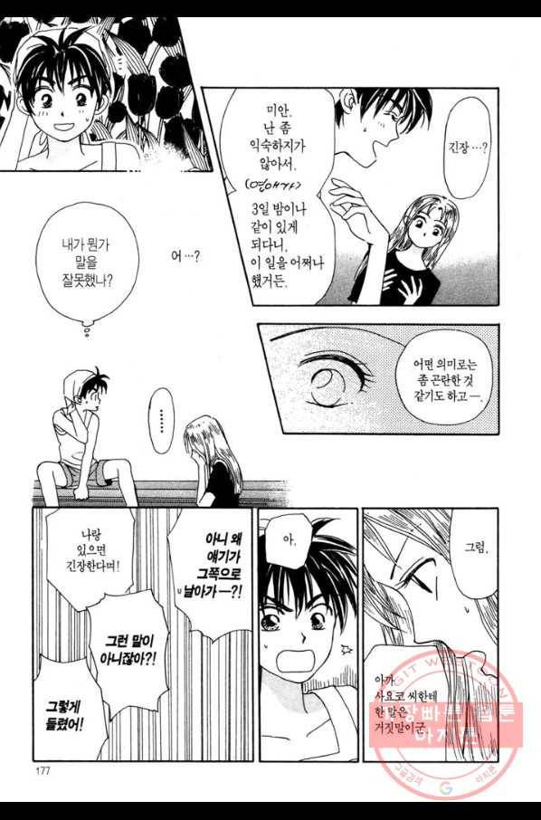 W 줄리엣 38화 18
