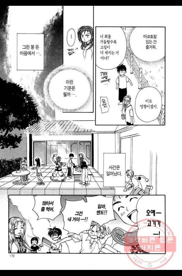 W 줄리엣 38화 20
