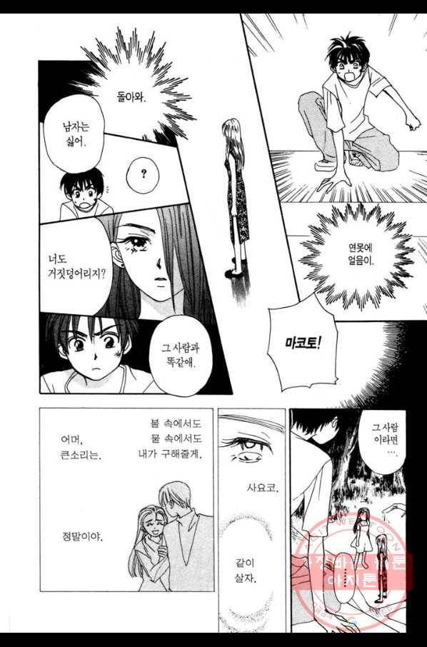 W 줄리엣 38화 33