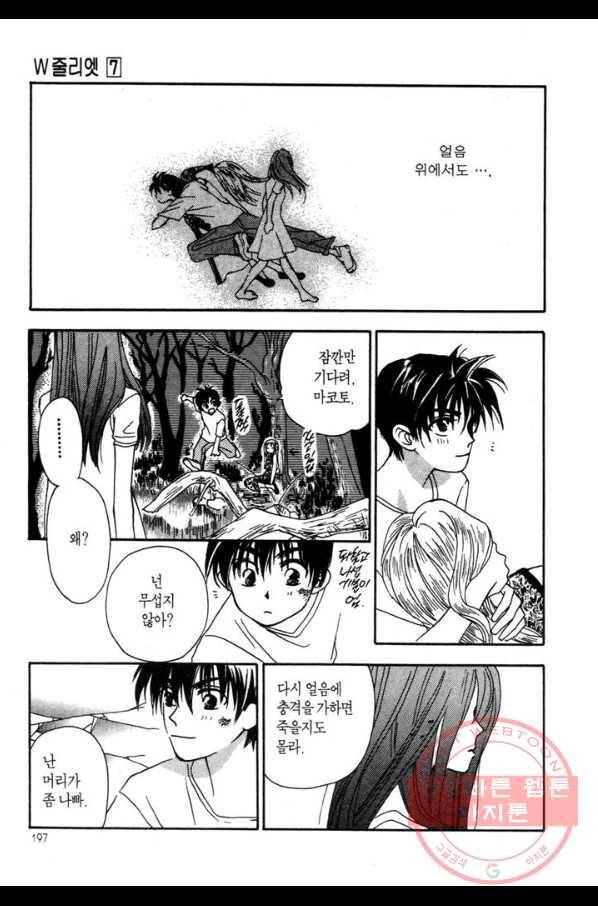 W 줄리엣 38화 38