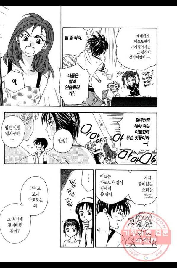 W 줄리엣 38화 42