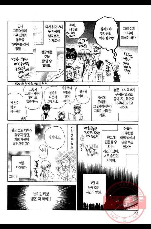 W 줄리엣 38화 49