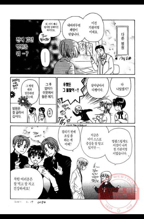 W 줄리엣 38화 50