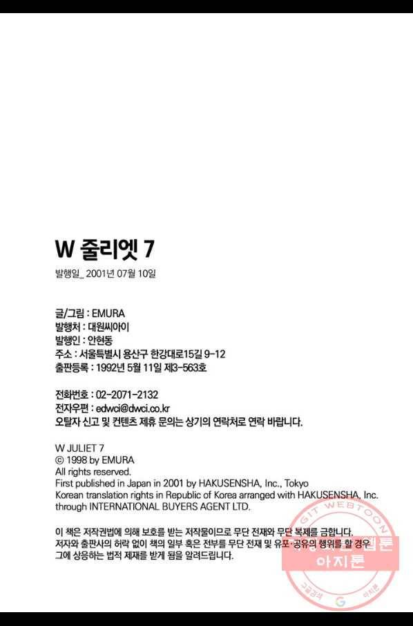 W 줄리엣 38화 51