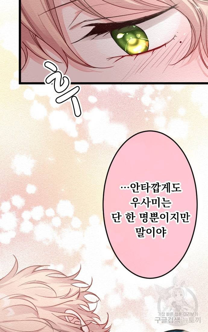 우사미 군의 비밀! 142화 2