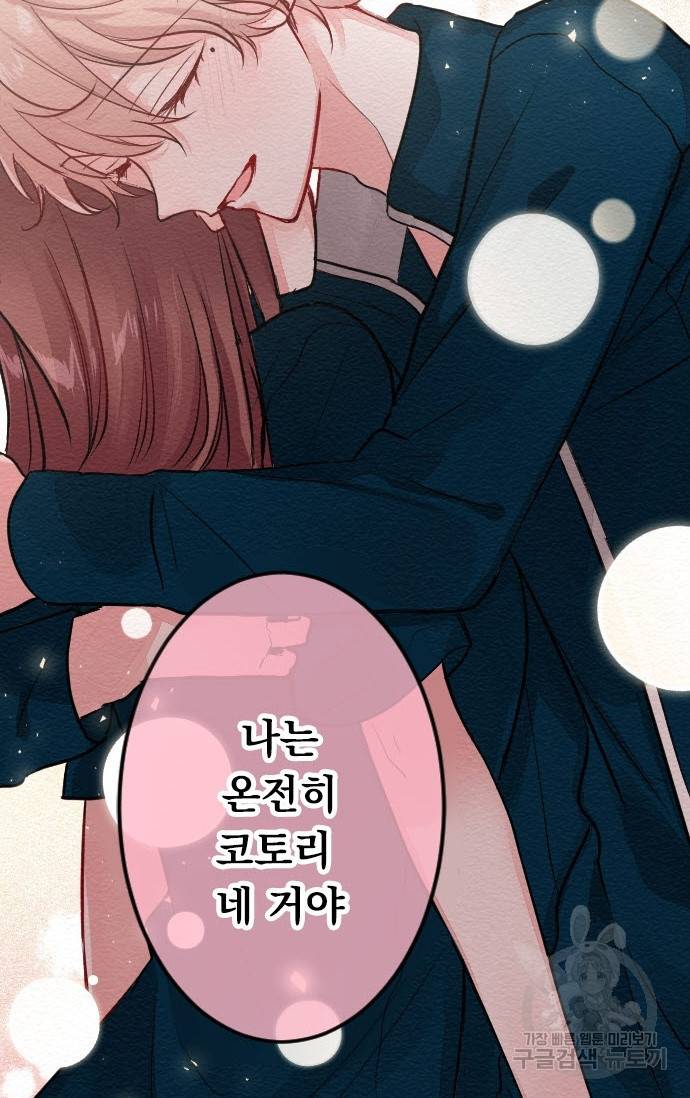 우사미 군의 비밀! 142화 3