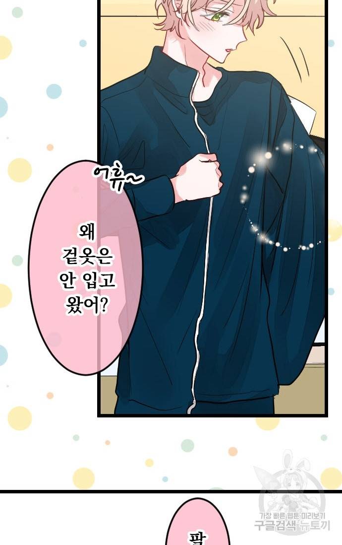 우사미 군의 비밀! 142화 7