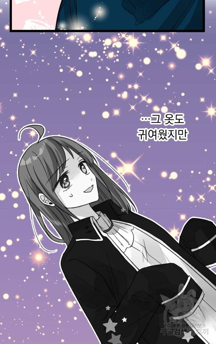 우사미 군의 비밀! 142화 11