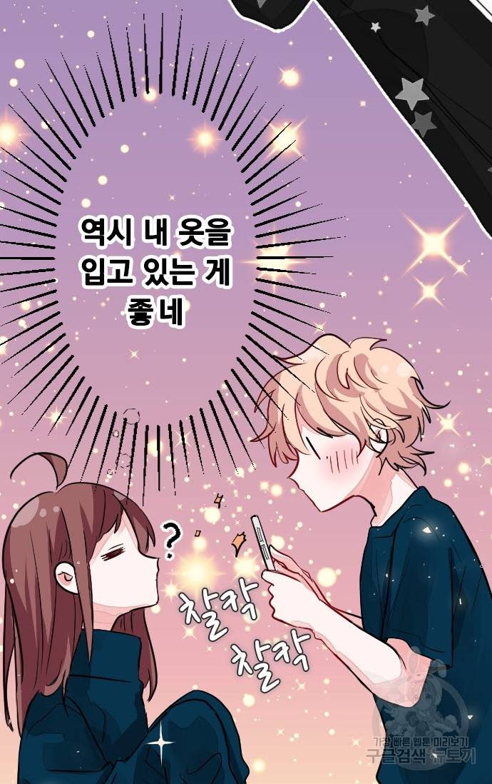 우사미 군의 비밀! 142화 12