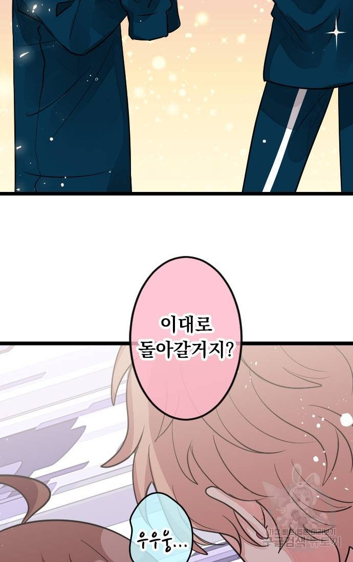 우사미 군의 비밀! 142화 13