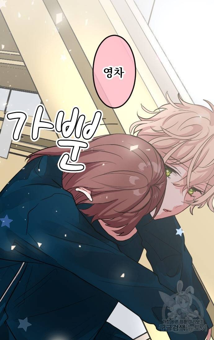 우사미 군의 비밀! 142화 17