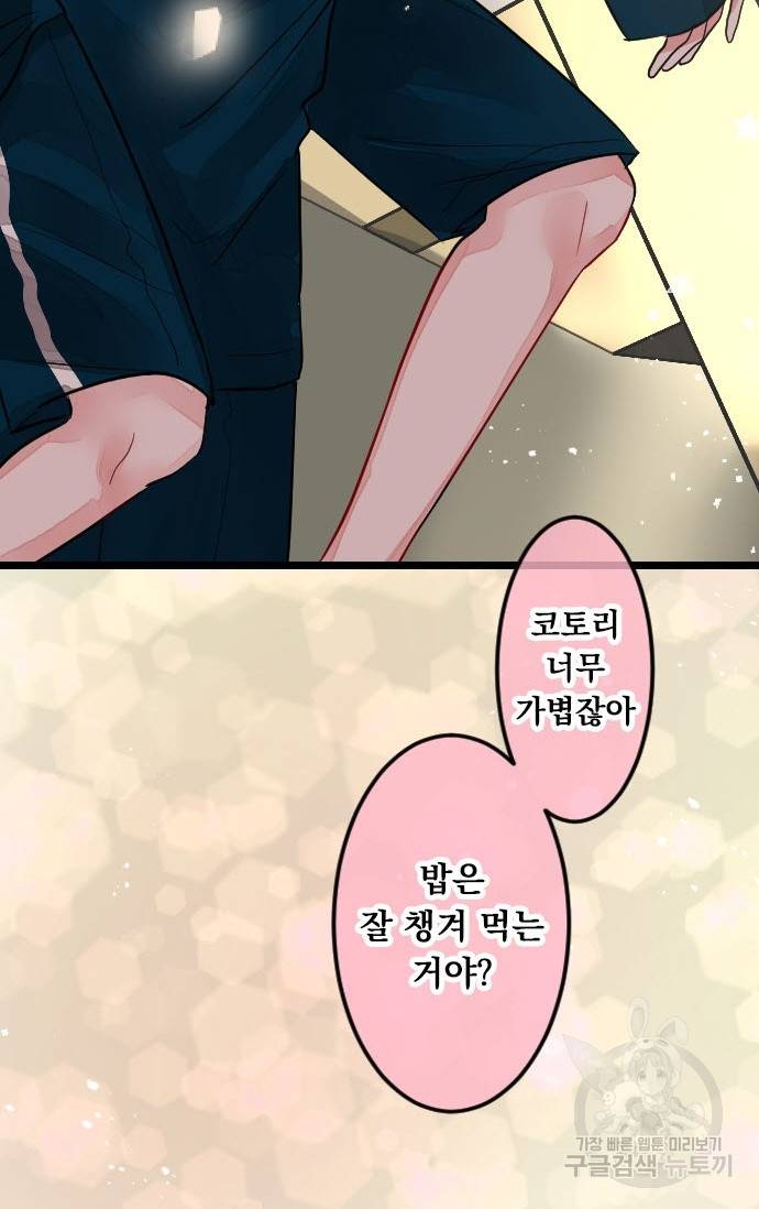 우사미 군의 비밀! 142화 18