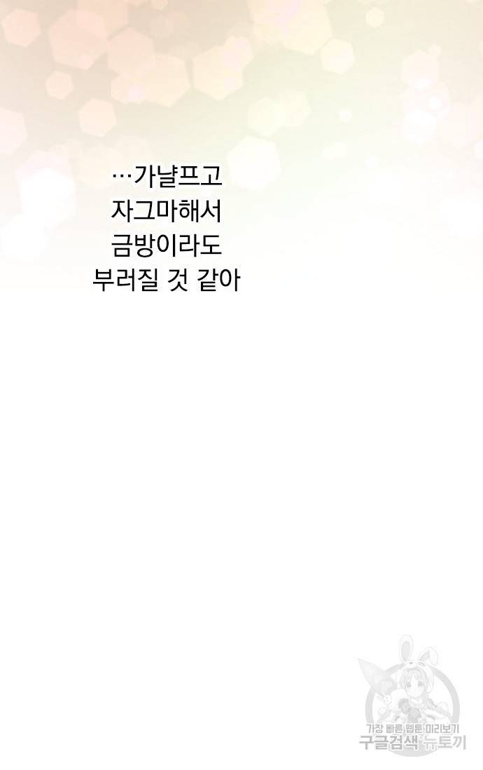 우사미 군의 비밀! 142화 19