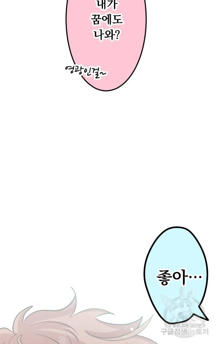 우사미 군의 비밀! 142화 21