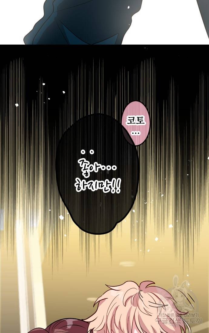 우사미 군의 비밀! 142화 23