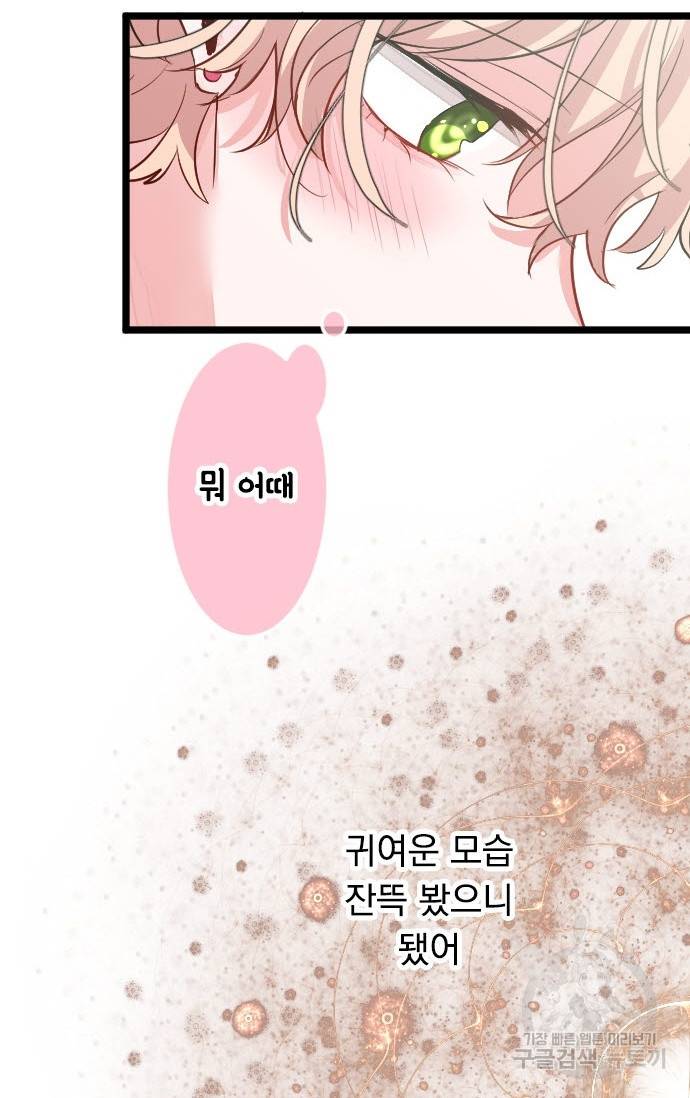 우사미 군의 비밀! 142화 26