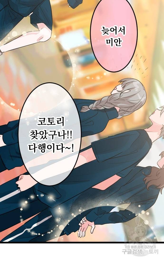 우사미 군의 비밀! 142화 28