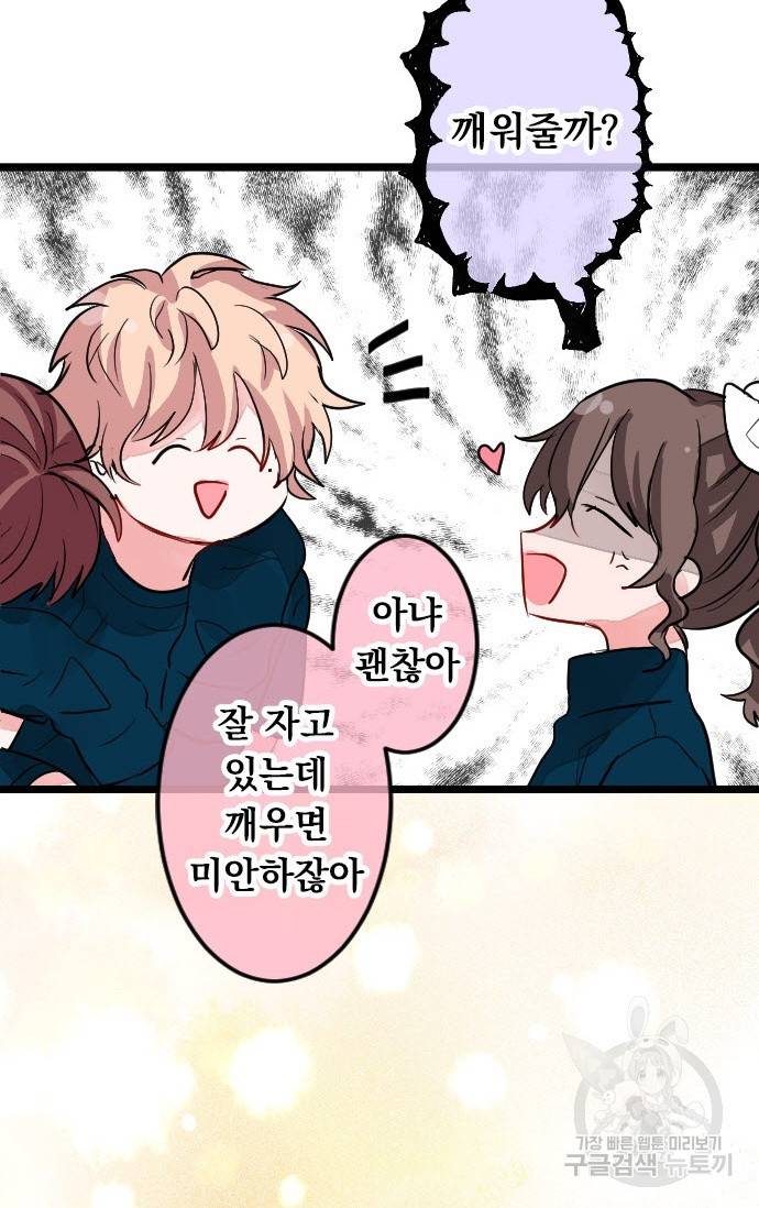 우사미 군의 비밀! 142화 30