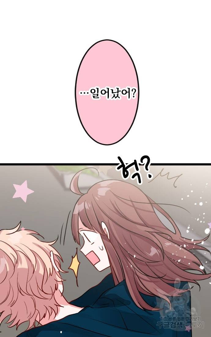 우사미 군의 비밀! 142화 38