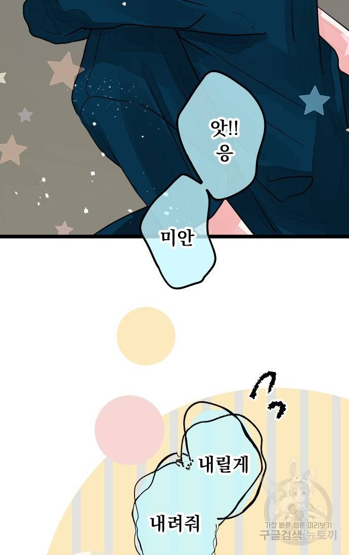 우사미 군의 비밀! 142화 39