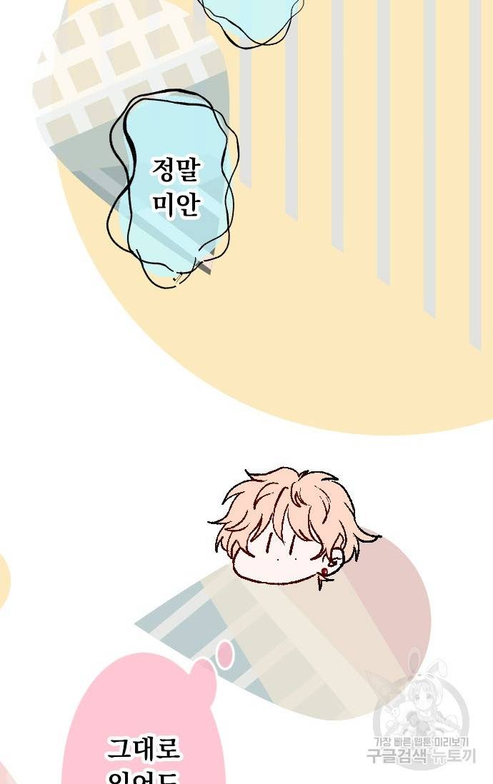 우사미 군의 비밀! 142화 40